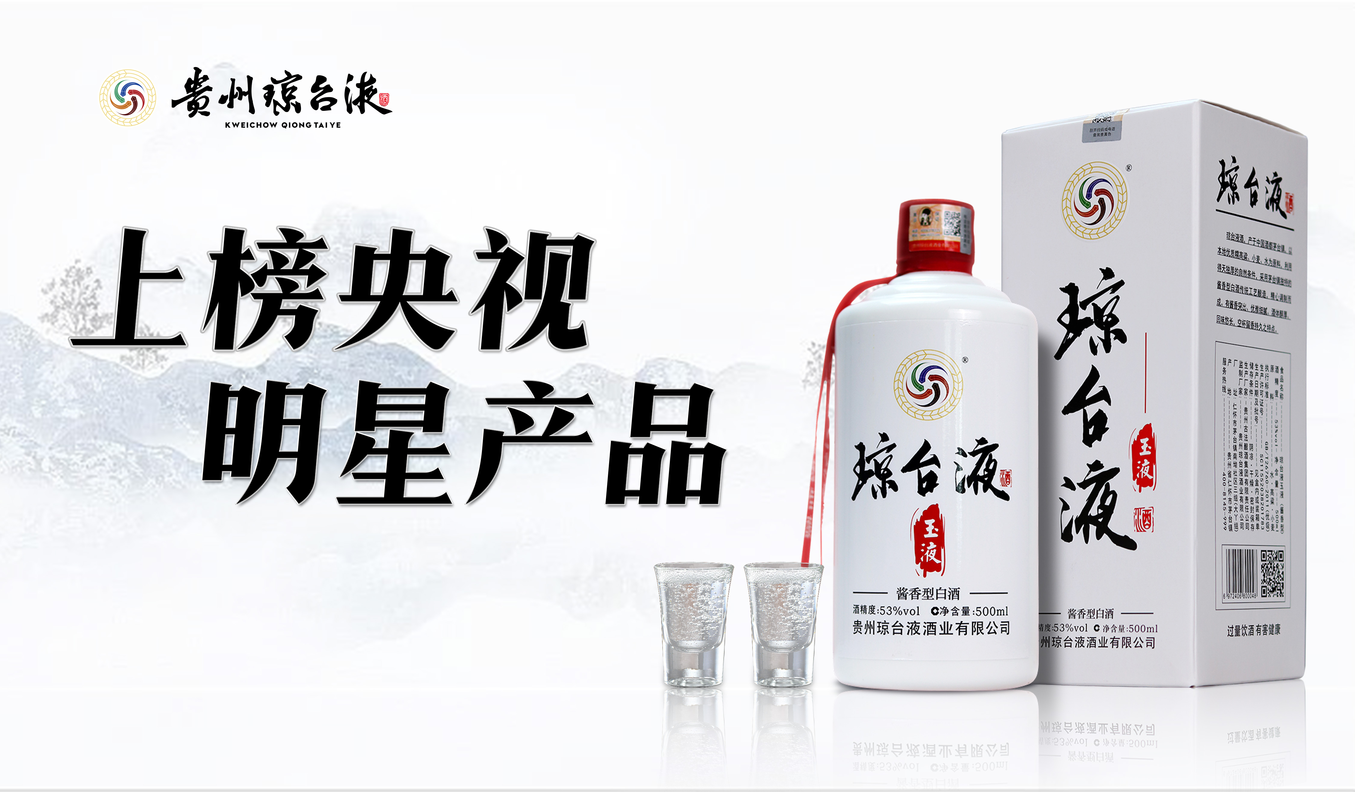 王维山水间品酒，酱香飘逸入诗篇” —— 酱香酒与自然美景的和谐共生